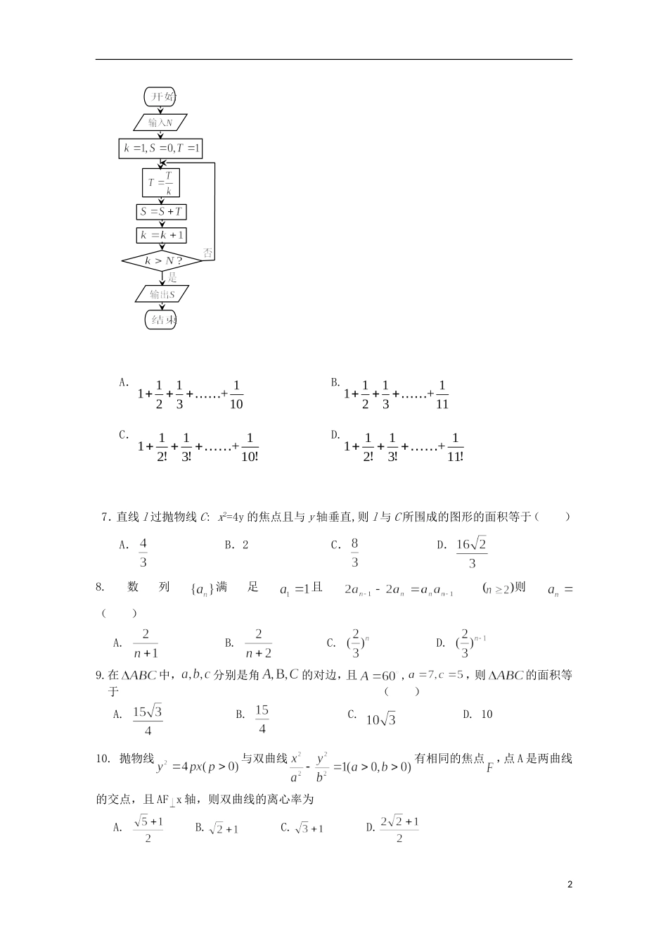 黑龙江省绥棱一中高二数学下学期6月月考试卷 理-人教版高二全册数学试题_第2页