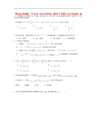黑龙江省绥棱一中高二数学下学期6月月考试卷 理-人教版高二全册数学试题