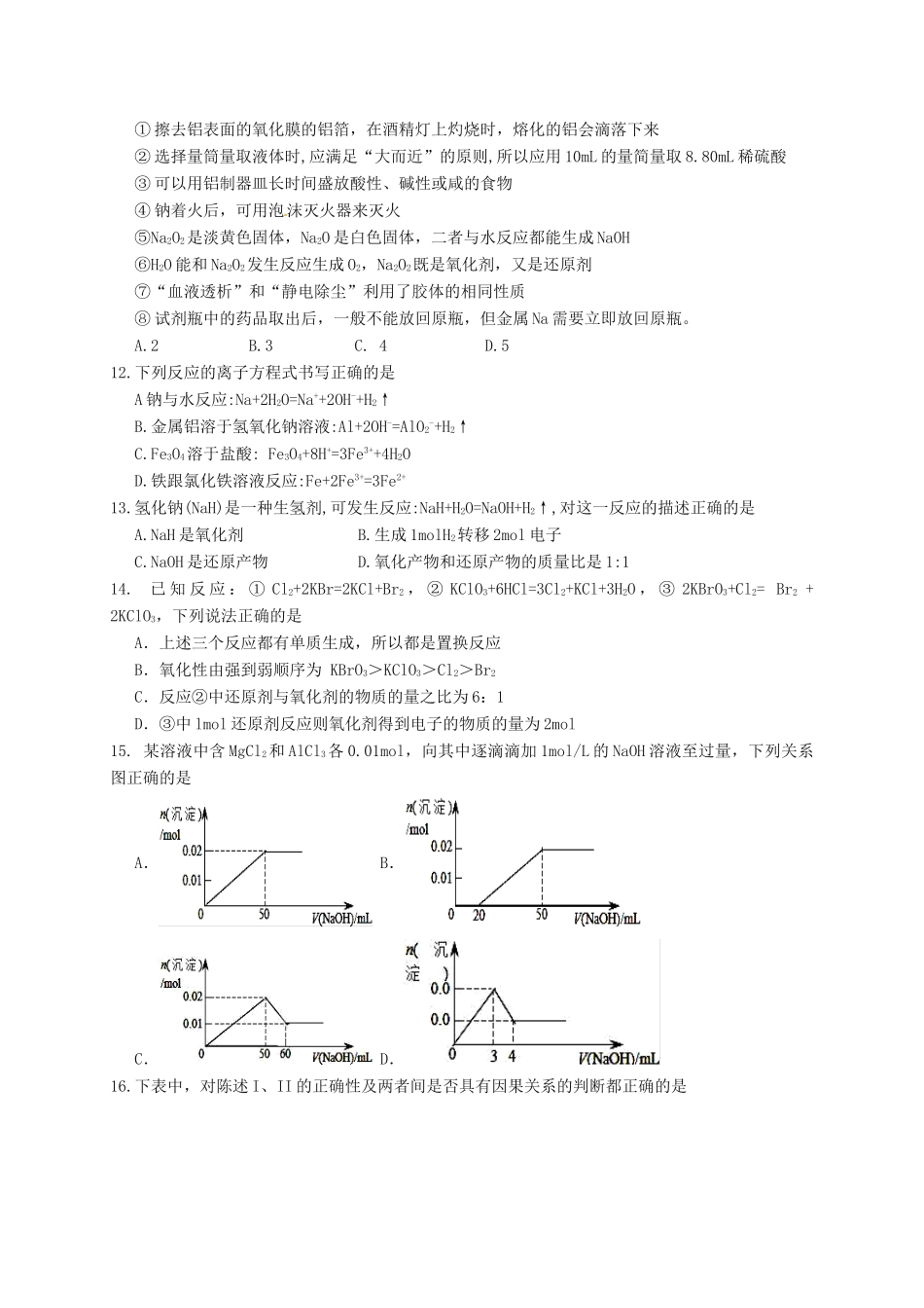 河北省定州市高一化学上学期期末考试试题（承智班）-人教版高一全册化学试题_第2页