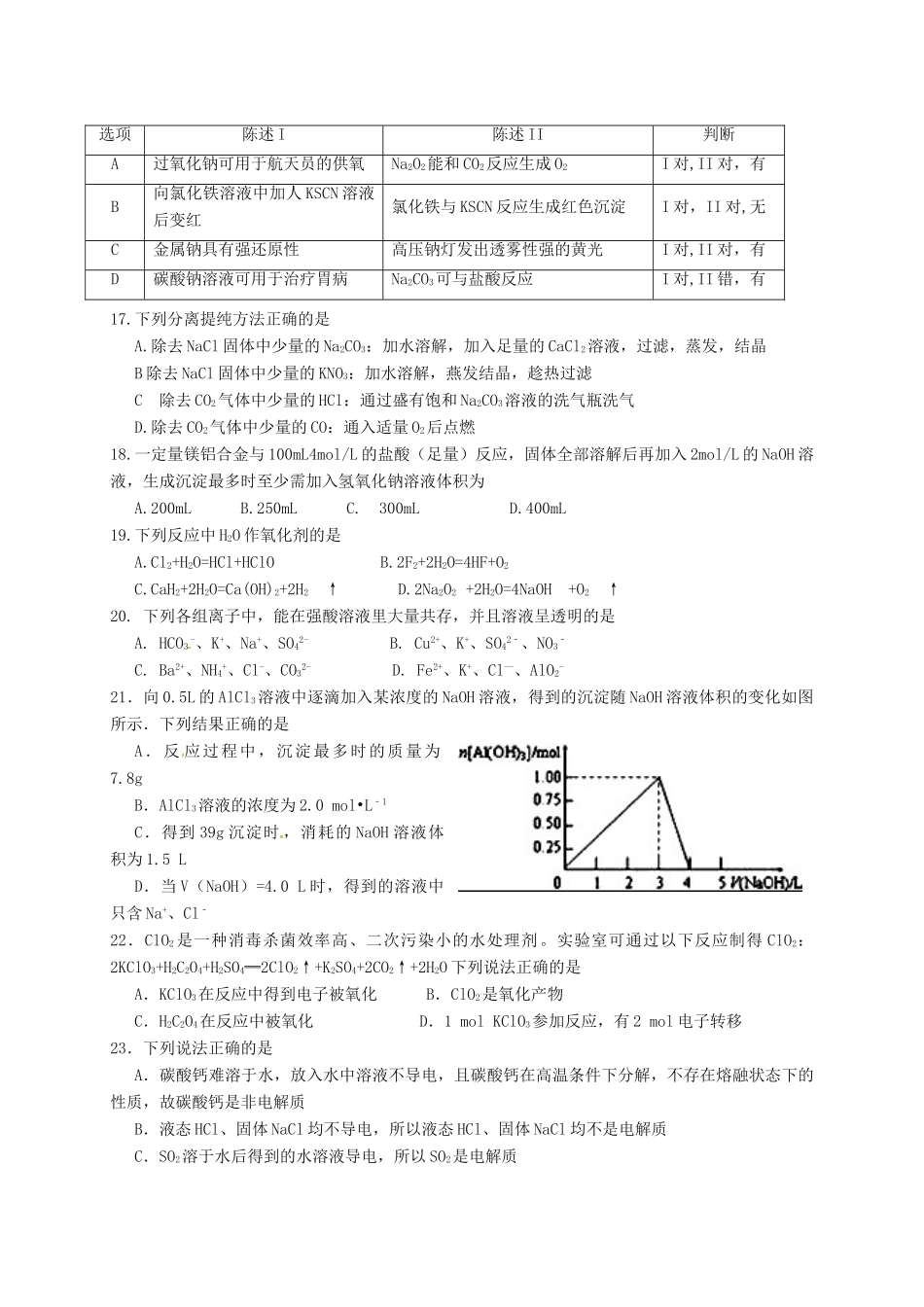 河北省定州市高一化学上学期期末考试试题（承智班）-人教版高一全册化学试题_第3页