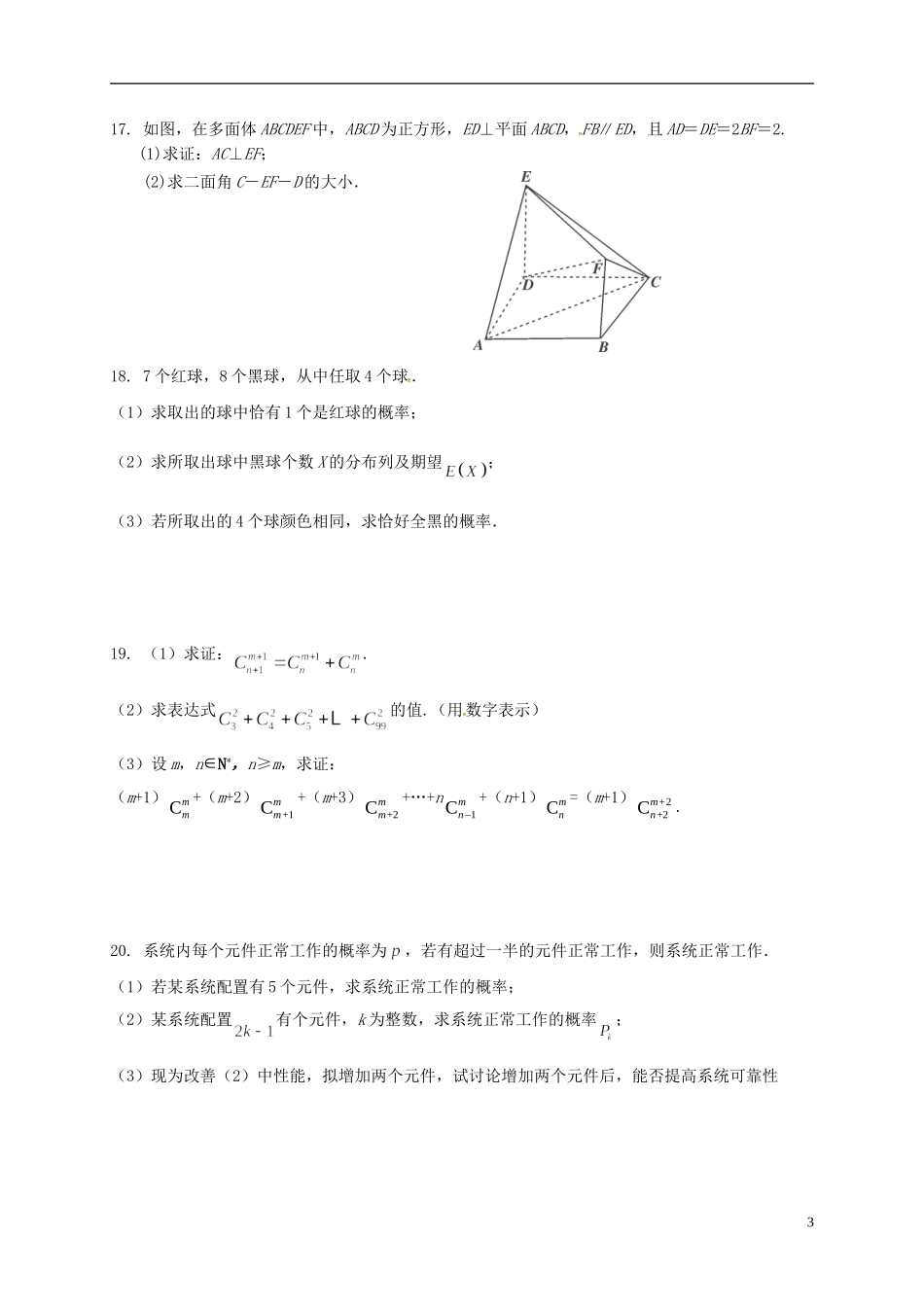 高二数学下学期期末适应性练习试题 理-人教版高二全册数学试题_第3页