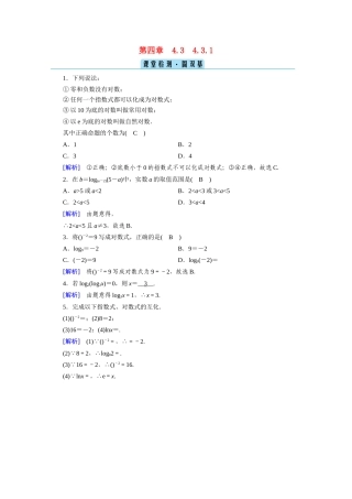 高中数学 第四章 指数函数与对数函数 4.3 对数 4.3.1 对数的概念课堂课时作业（含解析）新人教A版必修第一册-新人教A版高一第一册数学试题