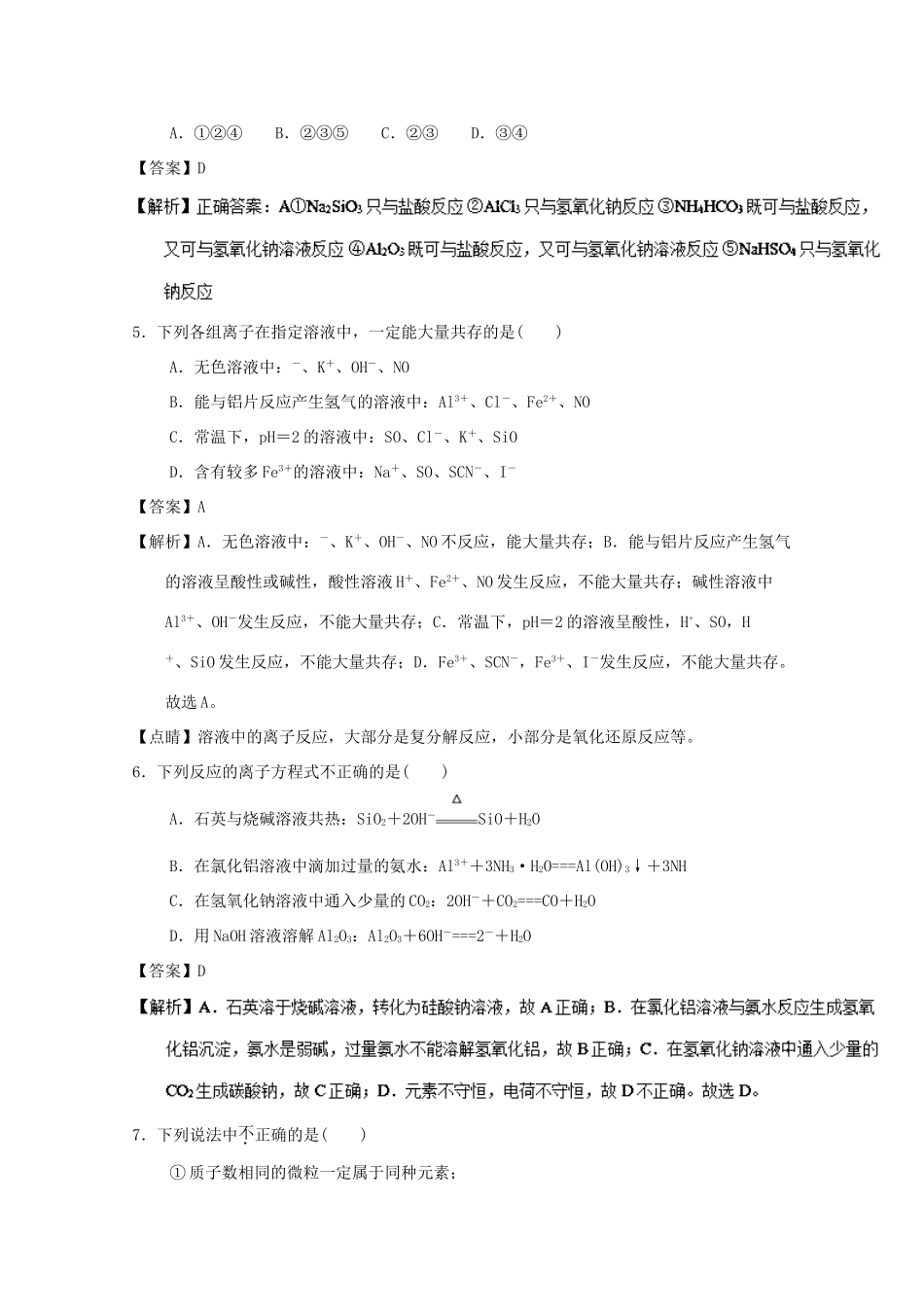 宁夏石嘴山市高一化学下学期期中试题（含解析）-人教版高一全册化学试题_第2页
