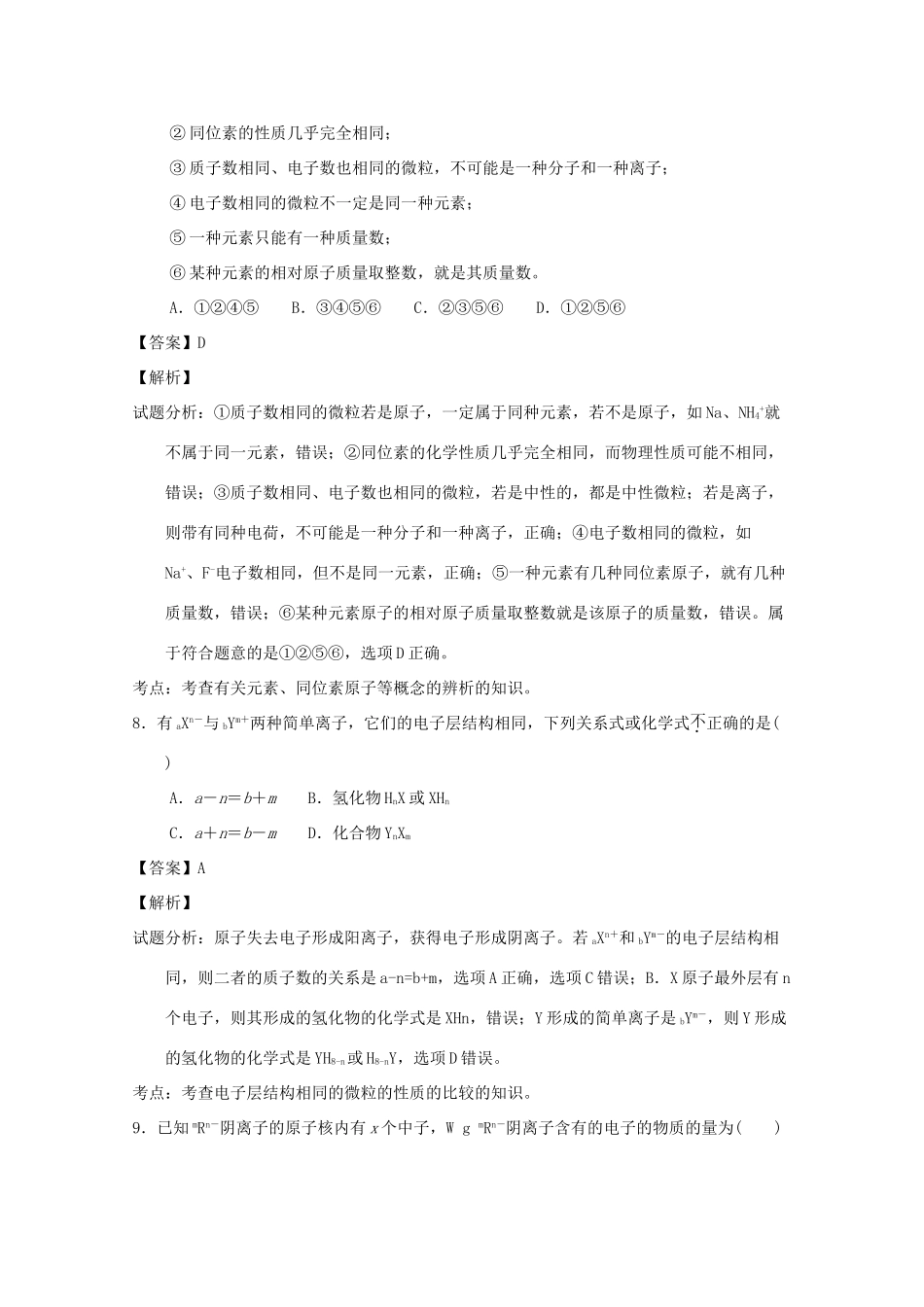 宁夏石嘴山市高一化学下学期期中试题（含解析）-人教版高一全册化学试题_第3页