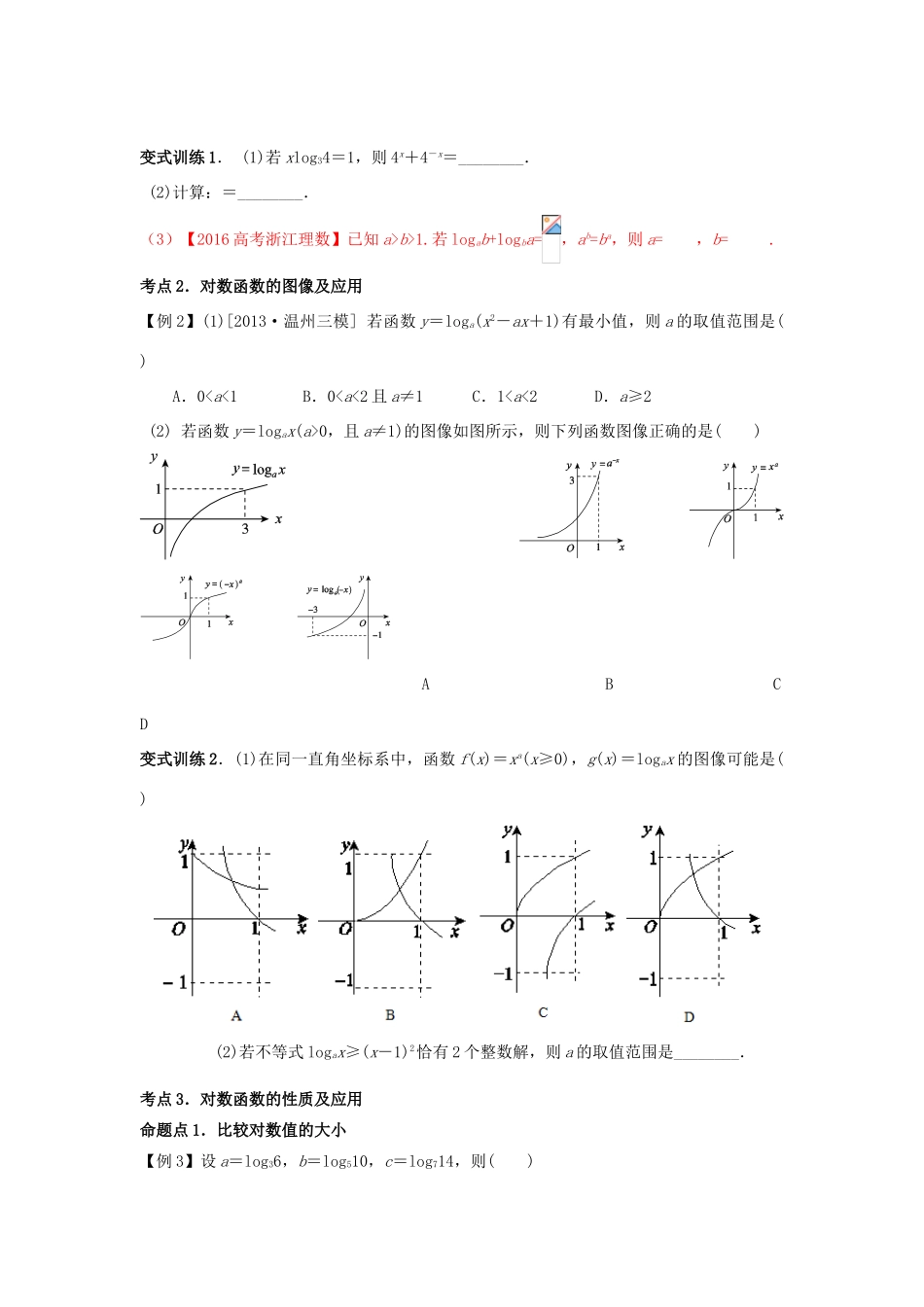 高考数学基础突破 集合与函数 7 对数与对数函数-人教版高三全册数学试题_第2页