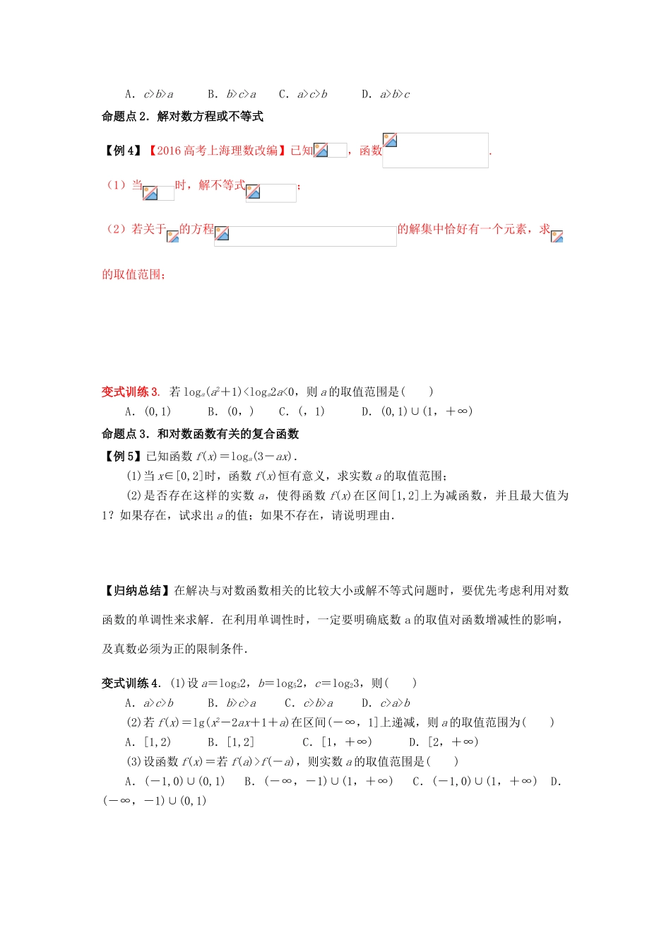 高考数学基础突破 集合与函数 7 对数与对数函数-人教版高三全册数学试题_第3页