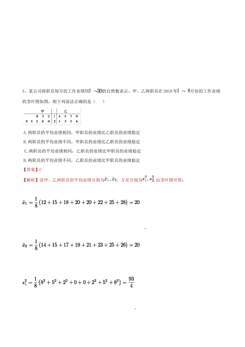 高考数学二轮复习 解题思维提升 专题18 统计知识及统计案例小题部分训练手册-人教版高三全册数学试题_第3页