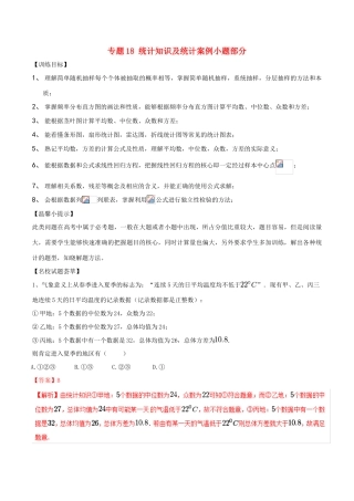 高考数学二轮复习 解题思维提升 专题18 统计知识及统计案例小题部分训练手册-人教版高三全册数学试题