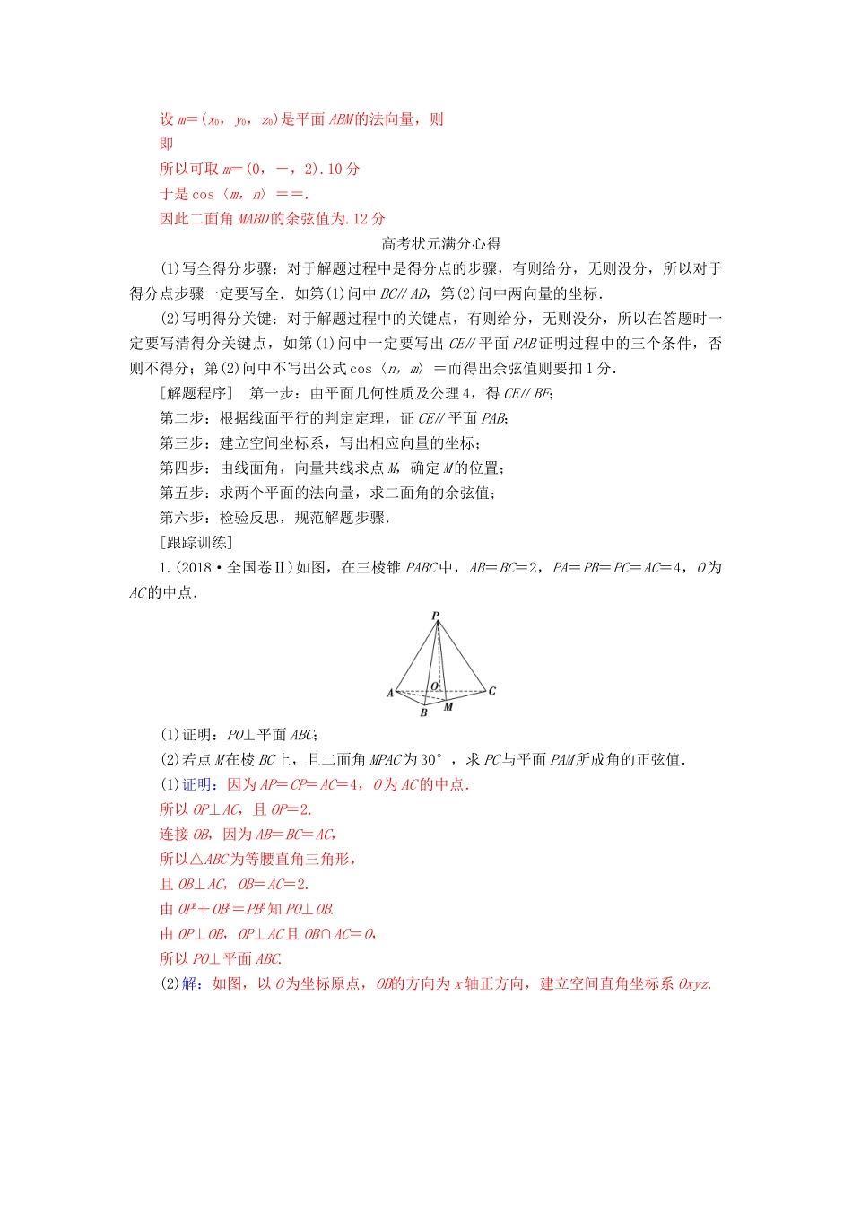 （广东专版）高考数学二轮复习 第二部分 专题四 立体几何满分示范课 理-人教版高三全册数学试题_第2页