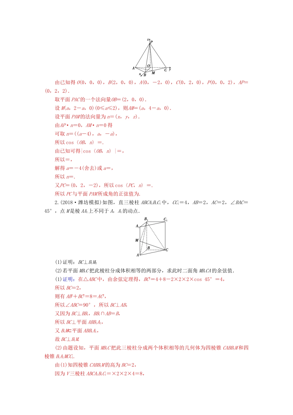 （广东专版）高考数学二轮复习 第二部分 专题四 立体几何满分示范课 理-人教版高三全册数学试题_第3页