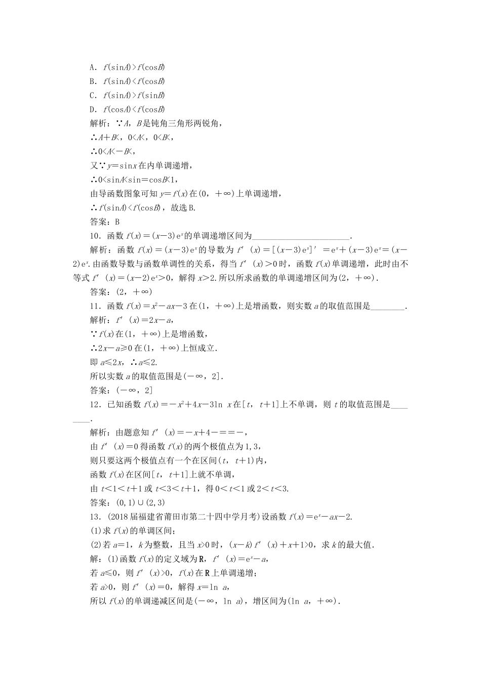 高考数学一轮总复习 第二章 函数、导数及其应用 2.11.1 导数与函数的单调性课时跟踪检测 理-人教版高三全册数学试题_第3页