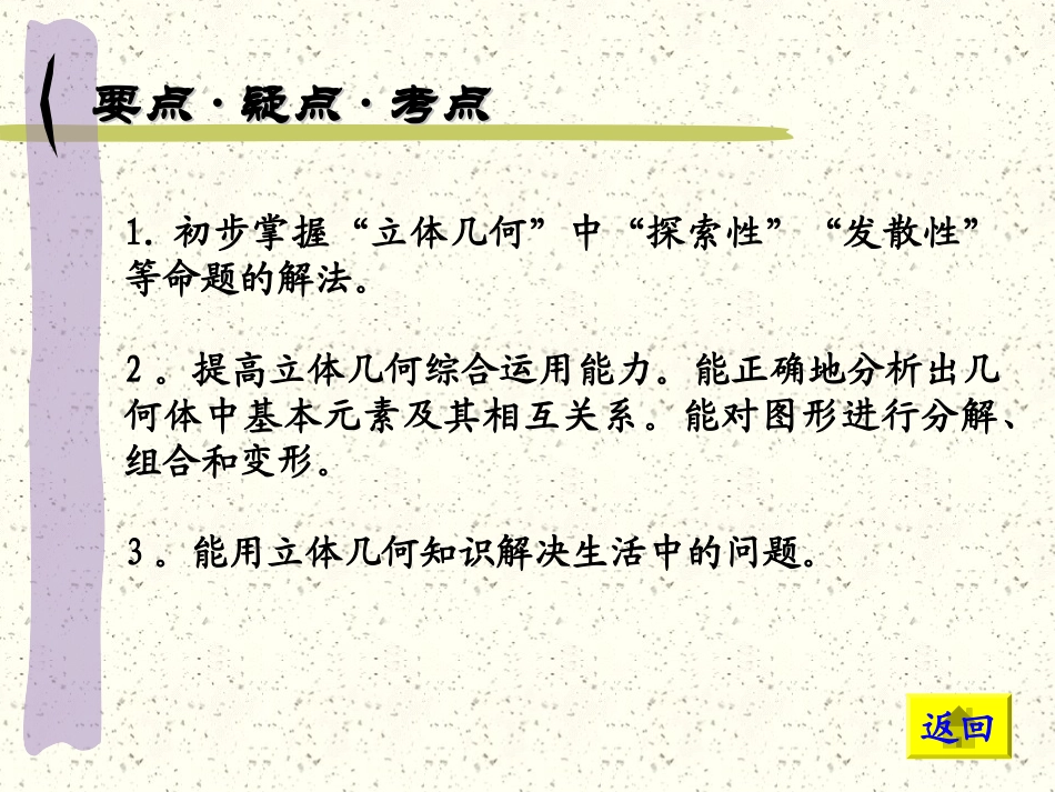 高中数学基础复习 第九章 立体几何 第12课时  应用_第2页