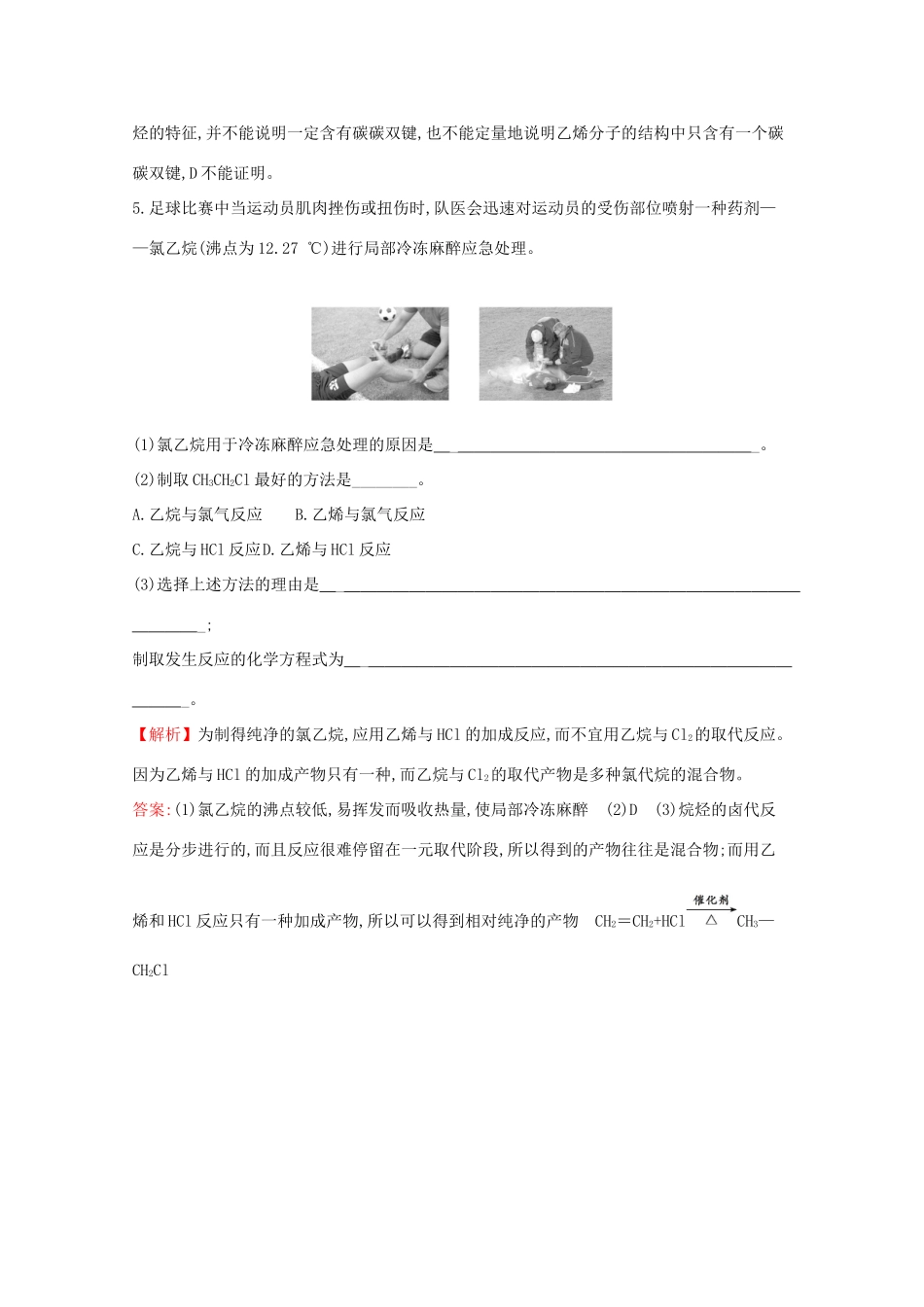 高中化学 第七章 有机化合物 2.1 乙烯课堂检测（含解析）新人教版必修2-新人教版高一必修2化学试题_第3页