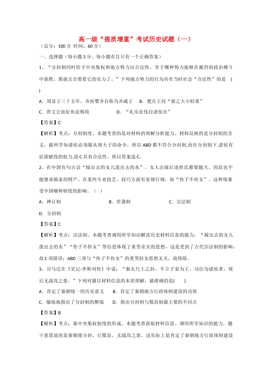 高一历史下学期“提质增重”竞赛试题1（含解析）-人教版高一全册历史试题_第1页