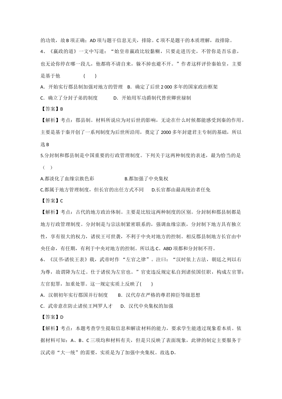 高一历史下学期“提质增重”竞赛试题1（含解析）-人教版高一全册历史试题_第2页