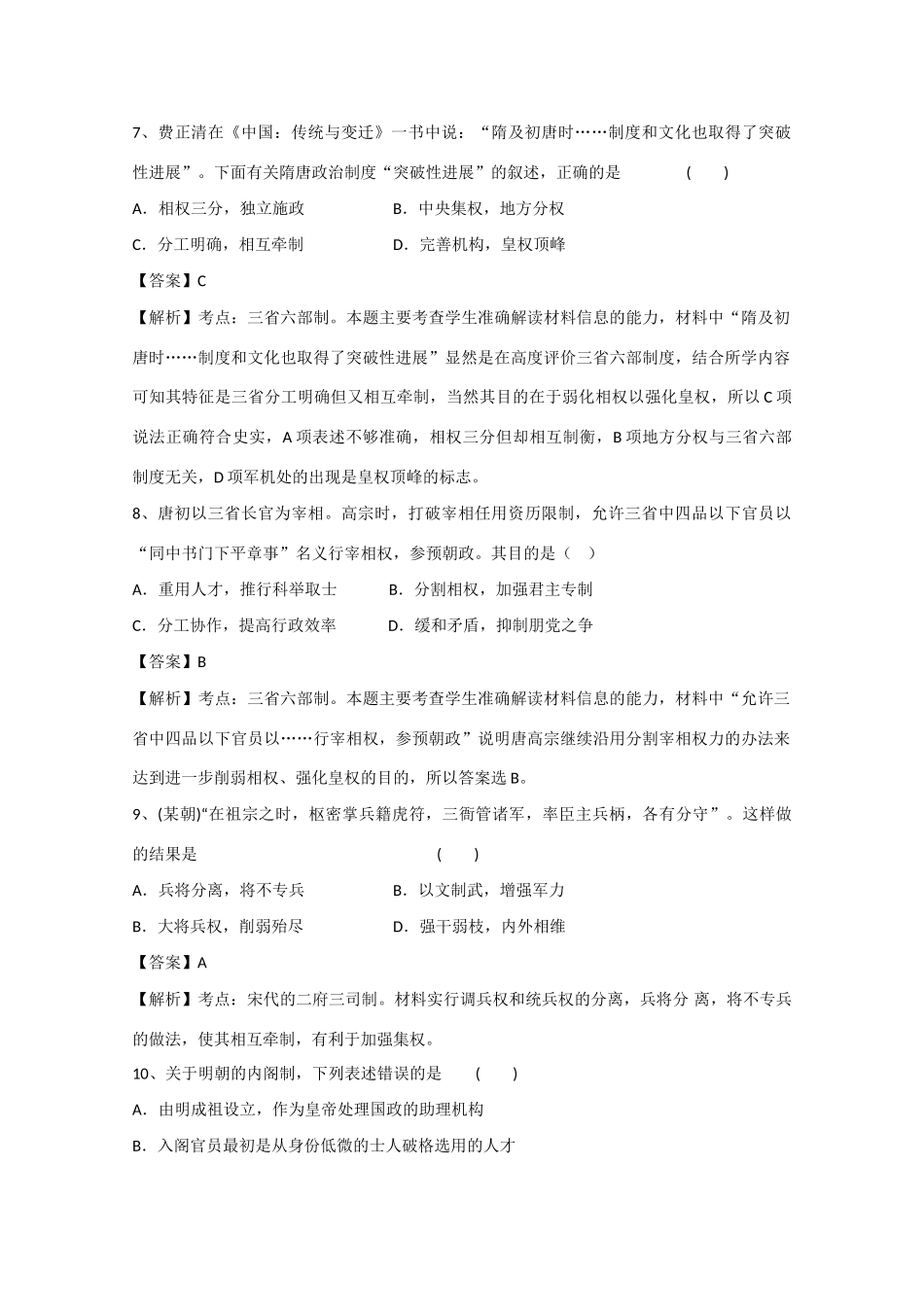 高一历史下学期“提质增重”竞赛试题1（含解析）-人教版高一全册历史试题_第3页