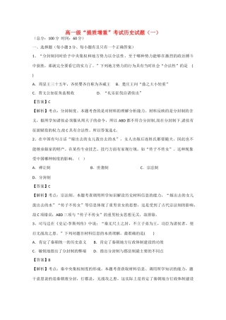 高一历史下学期“提质增重”竞赛试题1（含解析）-人教版高一全册历史试题