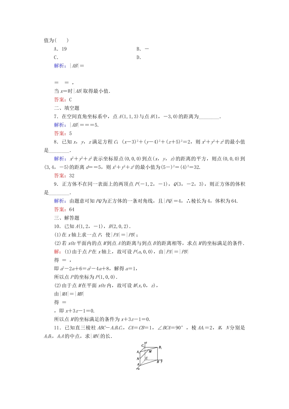高中数学 第二章 解析几何初步 3 3.3 空间两点间的距离公式课时跟踪检测 北师大版必修2-北师大版高一必修2数学试题_第2页