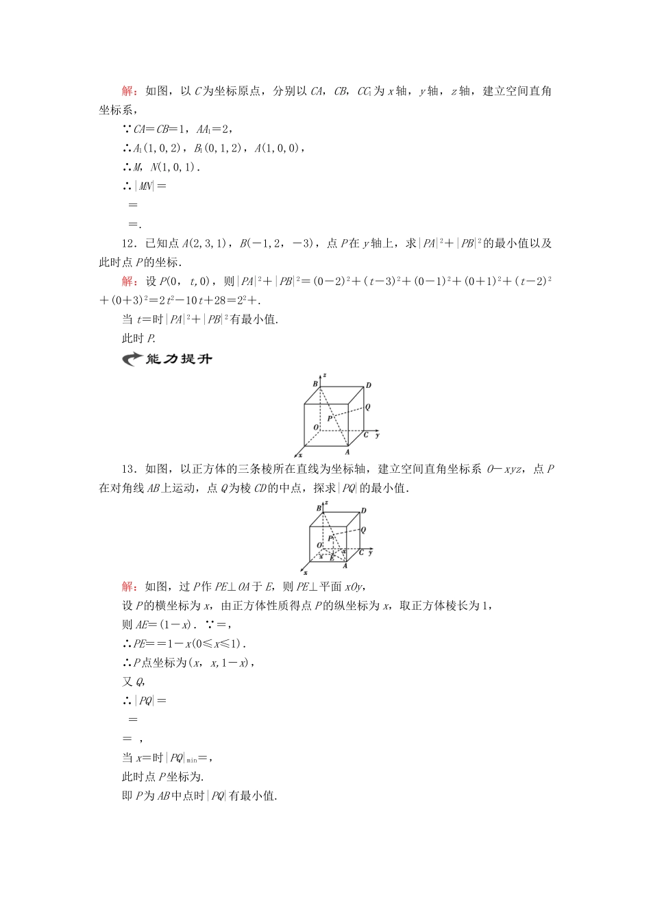 高中数学 第二章 解析几何初步 3 3.3 空间两点间的距离公式课时跟踪检测 北师大版必修2-北师大版高一必修2数学试题_第3页