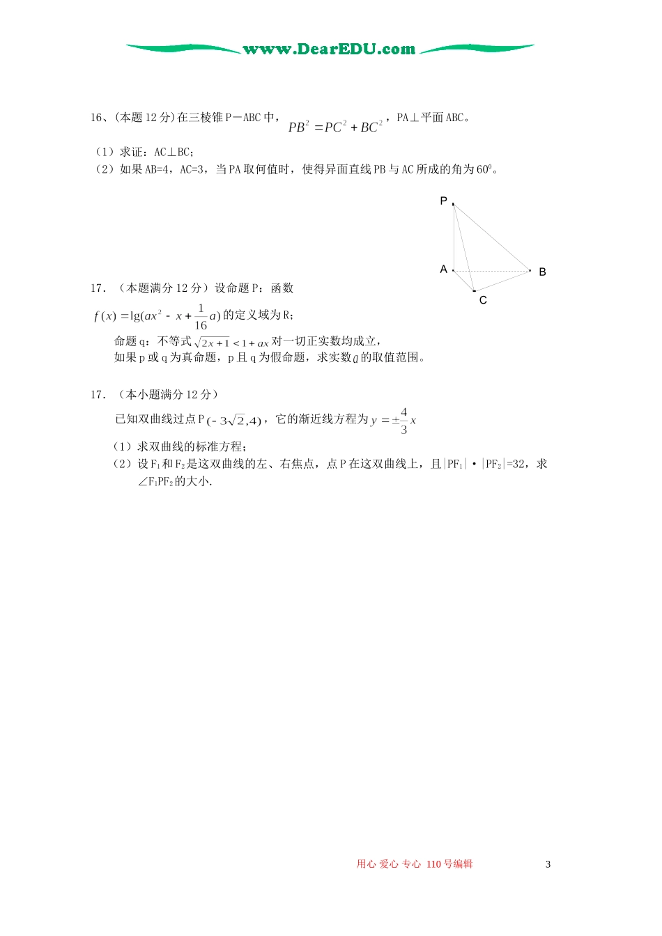 广东省佛山顺德伦教中学高二数学理科选修2-1测试题_第3页