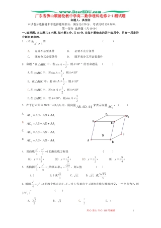 广东省佛山顺德伦教中学高二数学理科选修2-1测试题