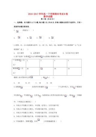河南省太康县高一数学下学期期末考试试题（B卷）-人教版高一全册数学试题