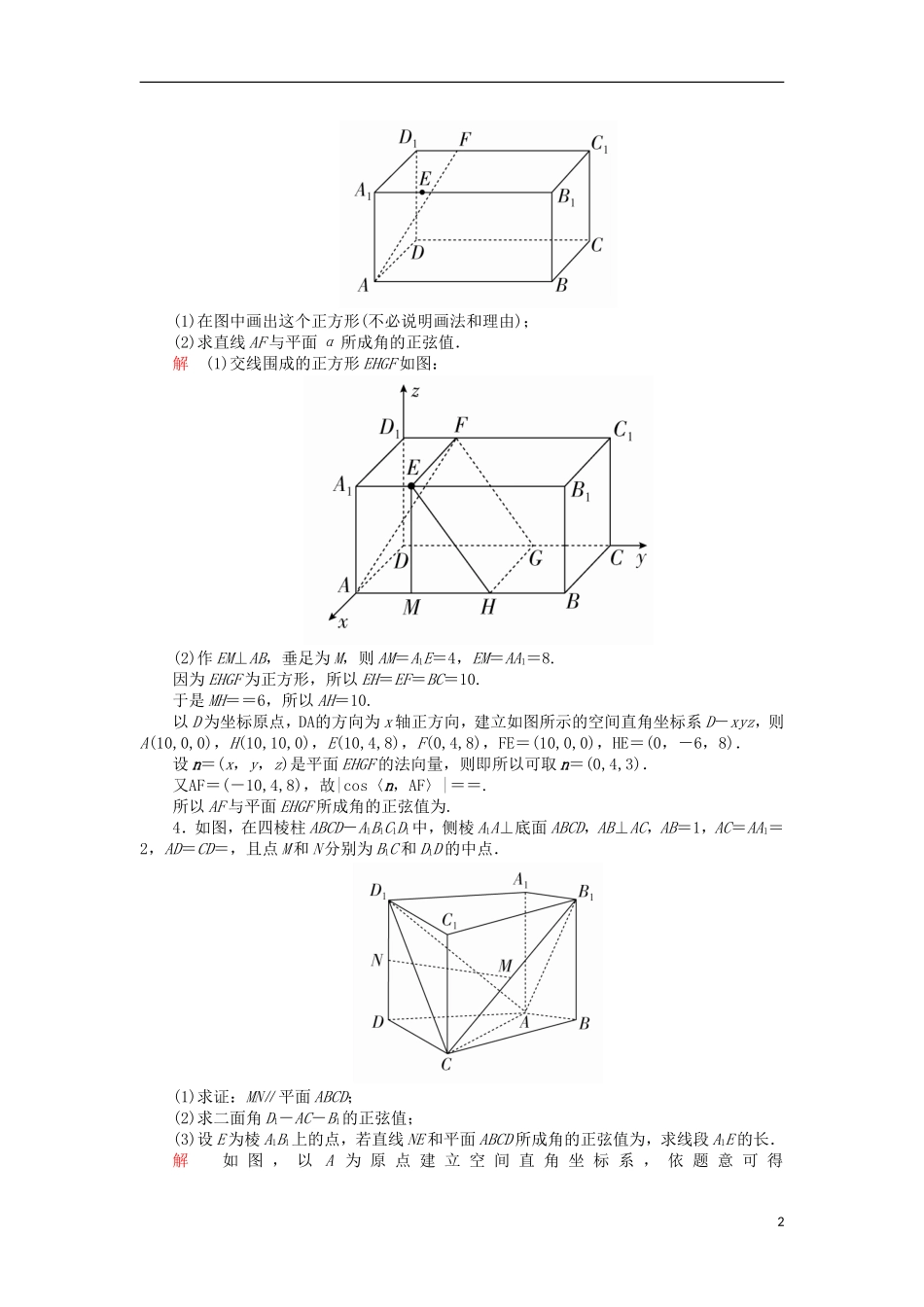 高考数学一轮复习 第八章 立体几何 8.5.2 利用空间向量求空间角与距离对点训练 理-人教版高三全册数学试题_第2页