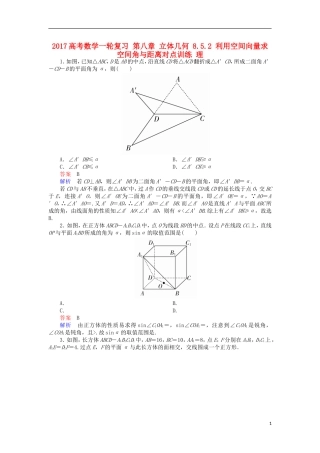 高考数学一轮复习 第八章 立体几何 8.5.2 利用空间向量求空间角与距离对点训练 理-人教版高三全册数学试题