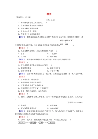 高中化学 第2章 官能团与有机化学反应 烃的衍生物 第3节 醛和酮 糖类（第2课时）糖类学业分层测评 鲁科版选修5-鲁科版高二选修5化学试题