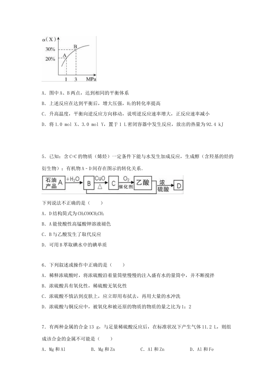江西省萍乡市上栗高考化学六模试卷（含解析）-人教版高三全册化学试题_第2页
