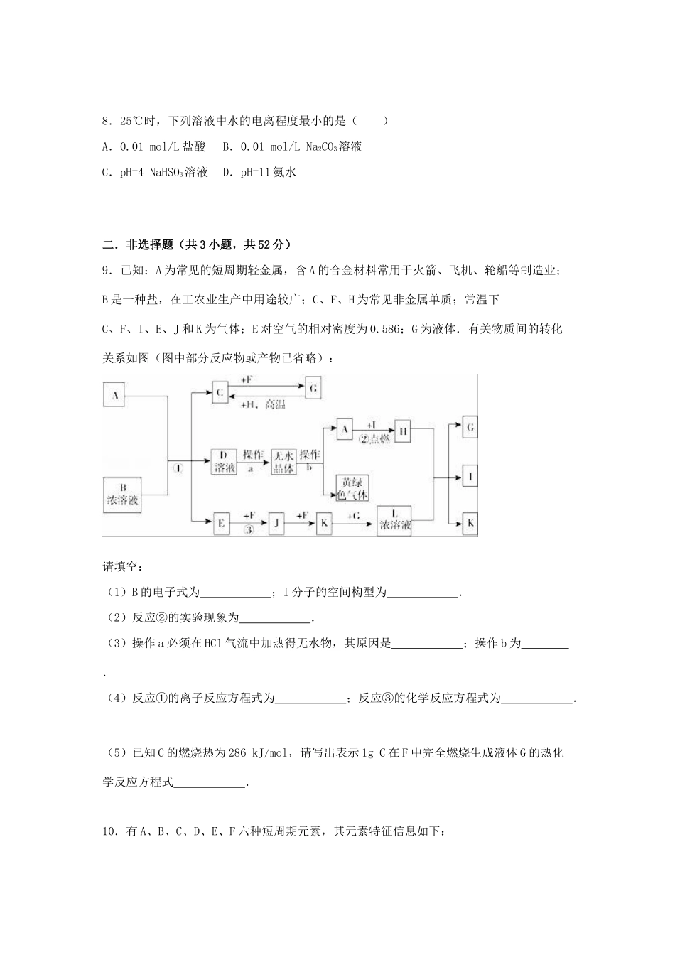江西省萍乡市上栗高考化学六模试卷（含解析）-人教版高三全册化学试题_第3页