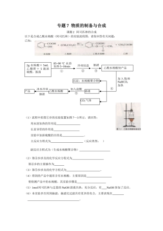 课题2阿司匹林的合成