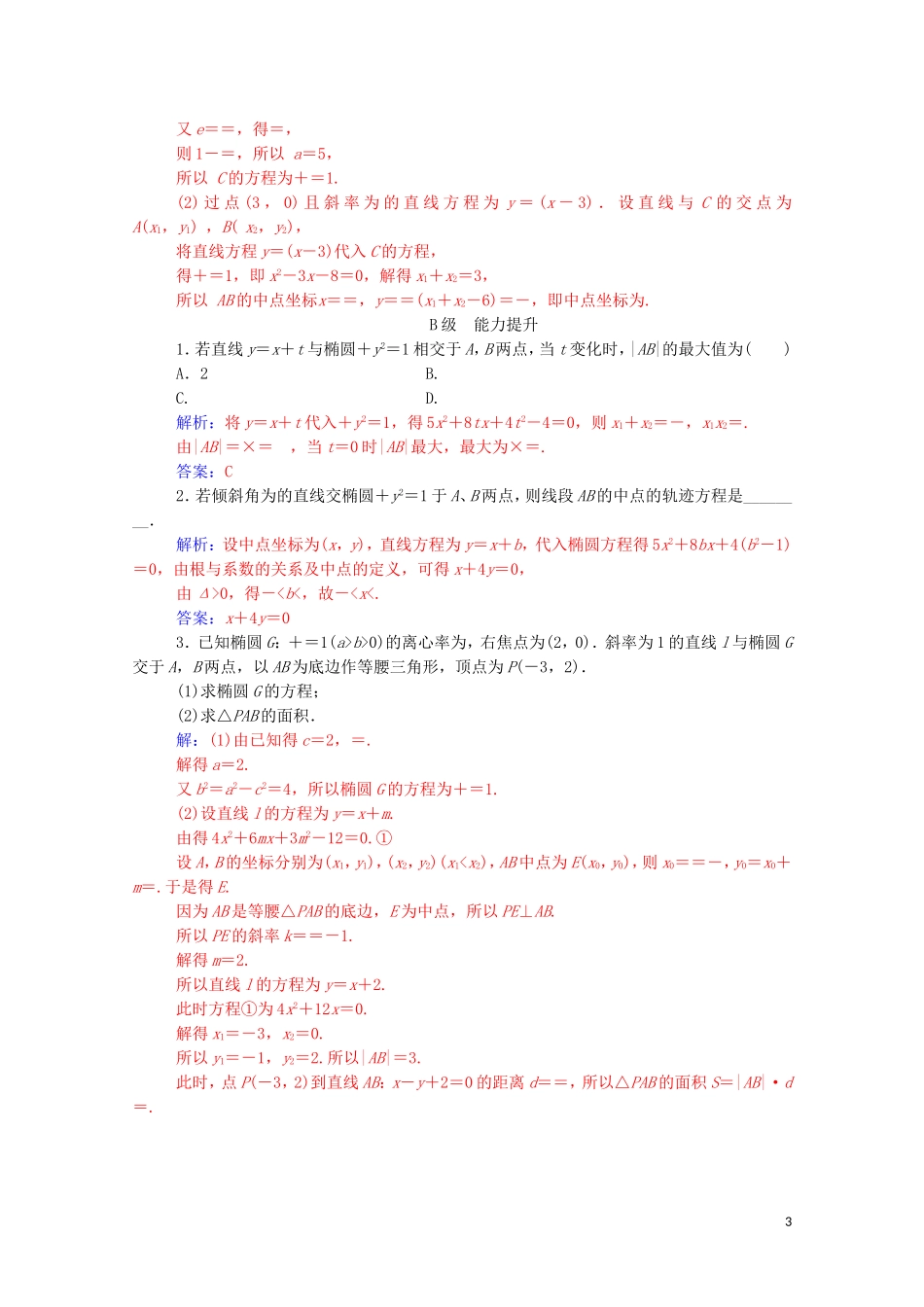 高中数学 第二章 圆锥曲线与方程 2.1.2（第2课时）直线与椭圆的位置关系练习（含解析）新人教A版选修1-1-新人教A版高二选修1-1数学试题_第3页