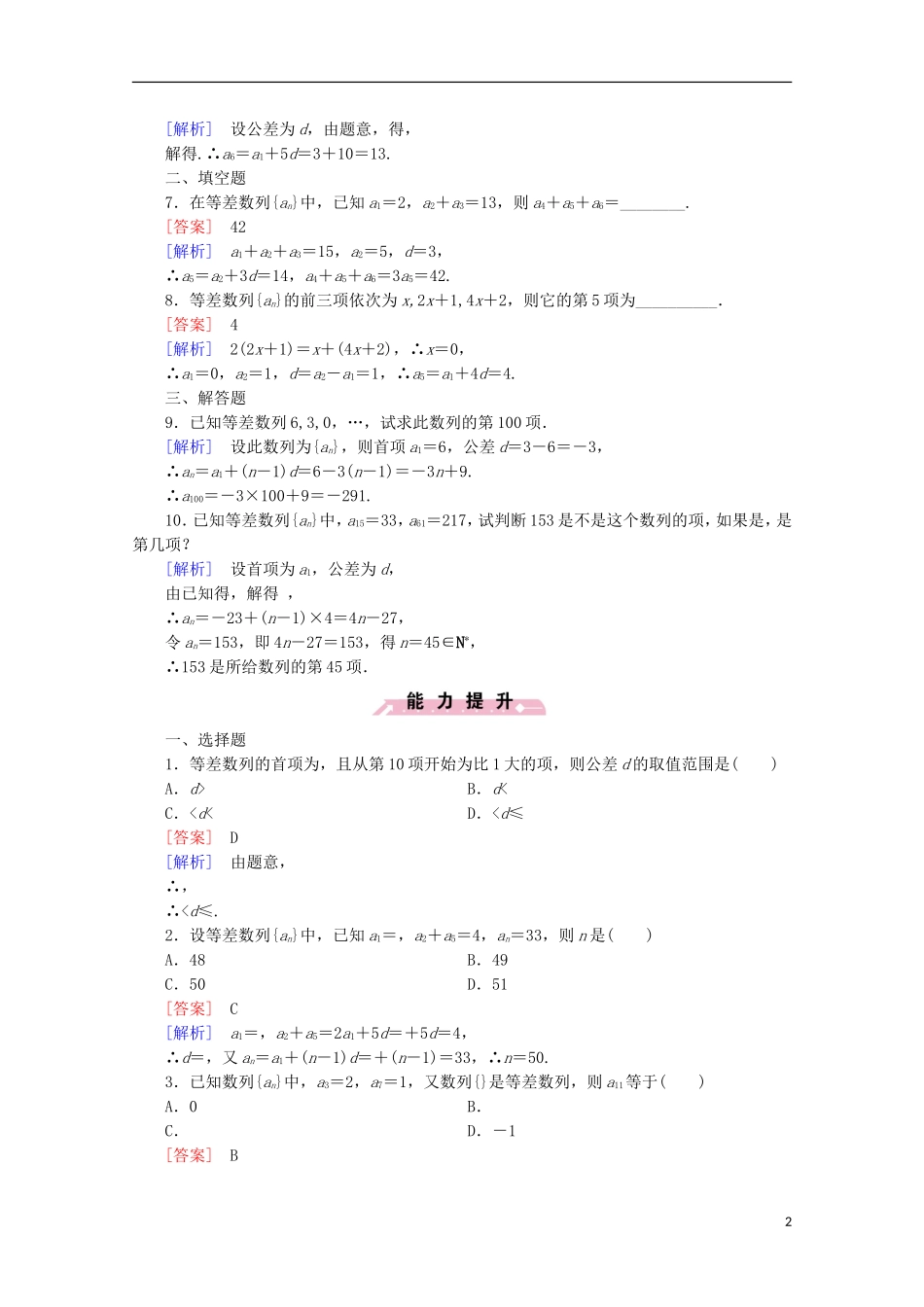 高中数学 第2章 数列 2.2 等差数列 第1课时 等差数列的概念及通项公式同步练习 新人教B版必修5-新人教B版高二必修5数学试题_第2页