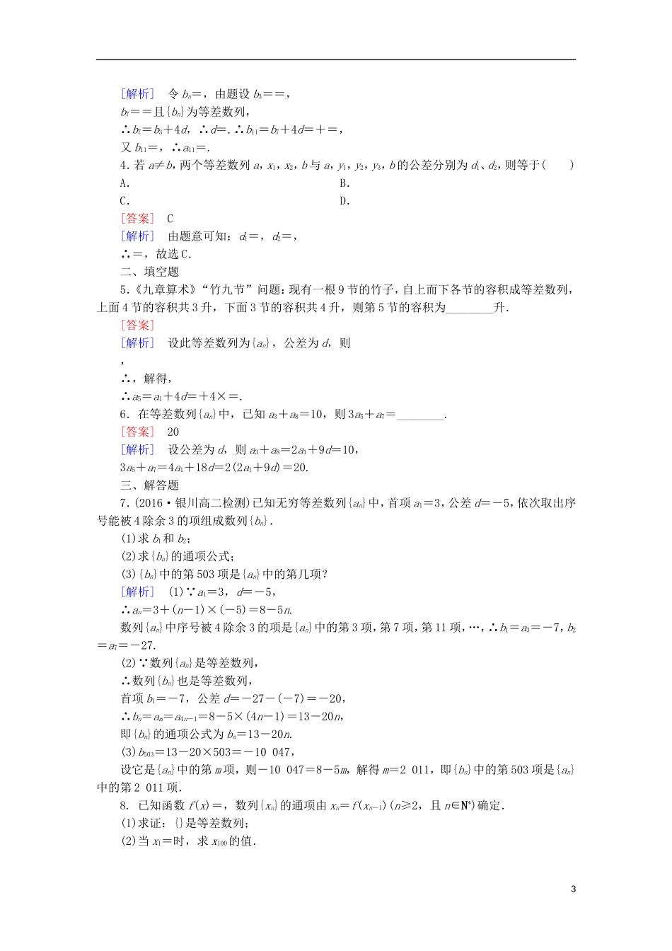 高中数学 第2章 数列 2.2 等差数列 第1课时 等差数列的概念及通项公式同步练习 新人教B版必修5-新人教B版高二必修5数学试题_第3页