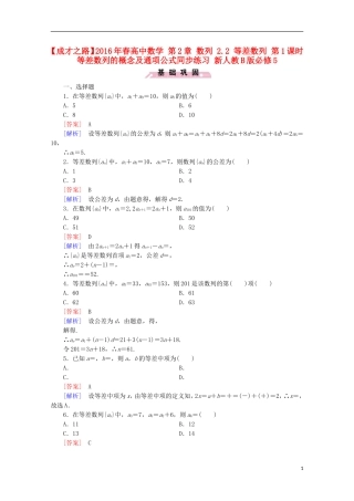 高中数学 第2章 数列 2.2 等差数列 第1课时 等差数列的概念及通项公式同步练习 新人教B版必修5-新人教B版高二必修5数学试题