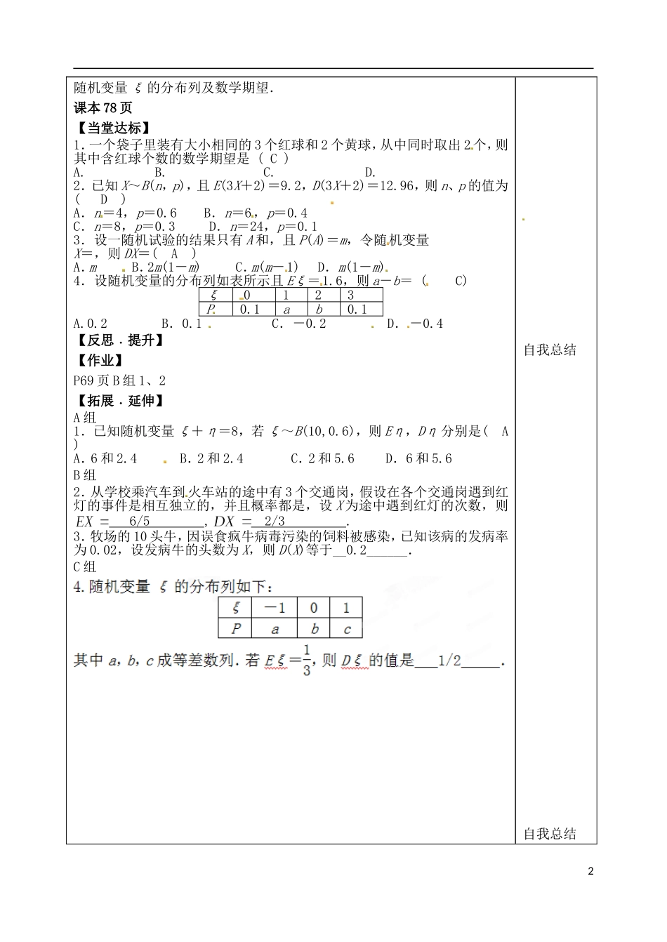 山东省泰安市肥城市第三中学高中数学 离散型随机变量的均值与方差习题课 新人教A版选修2-3_第2页