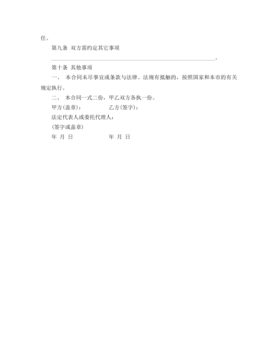 天津非全日制用工劳动合同书 _第3页