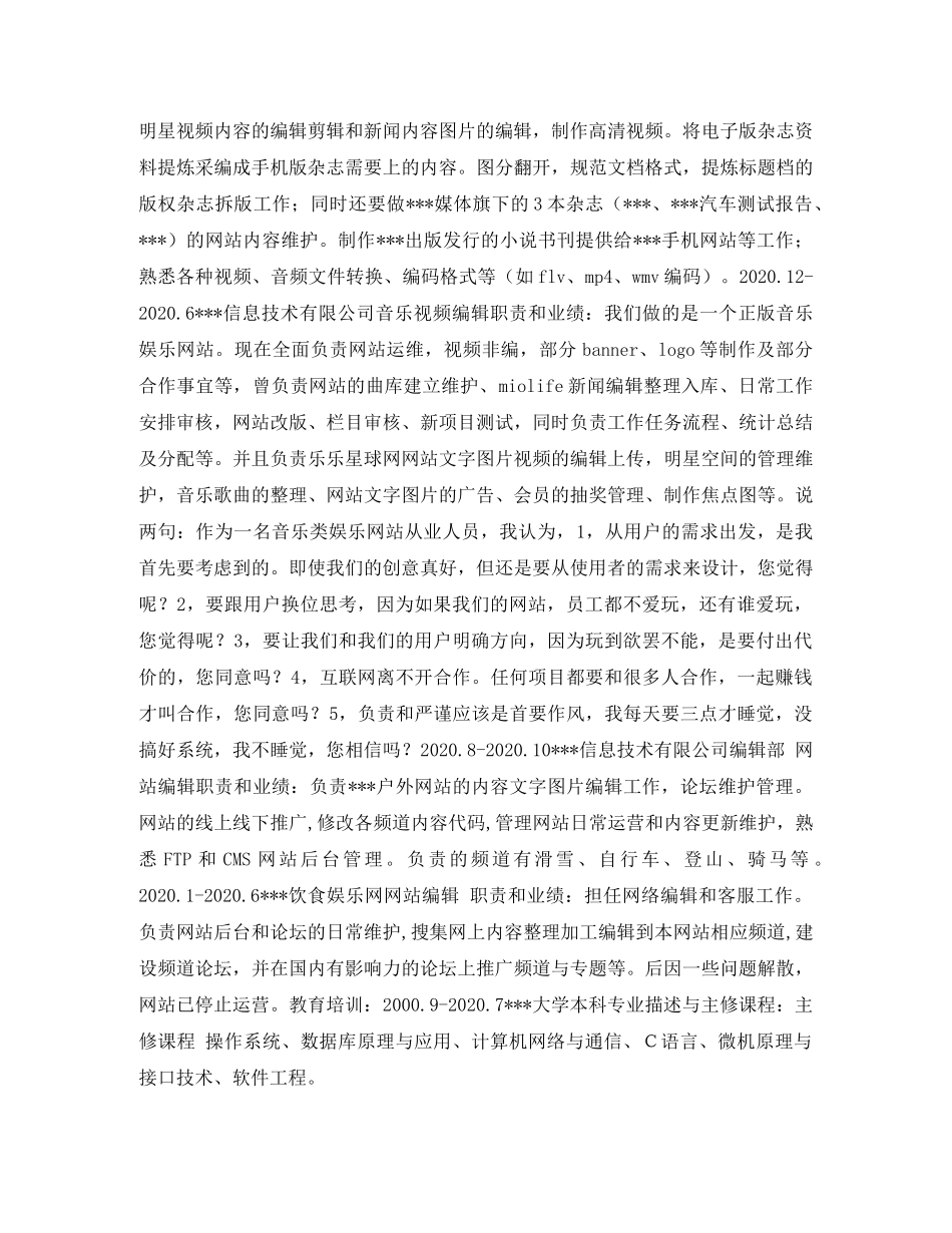 网站编辑的个人简历表格 _第2页