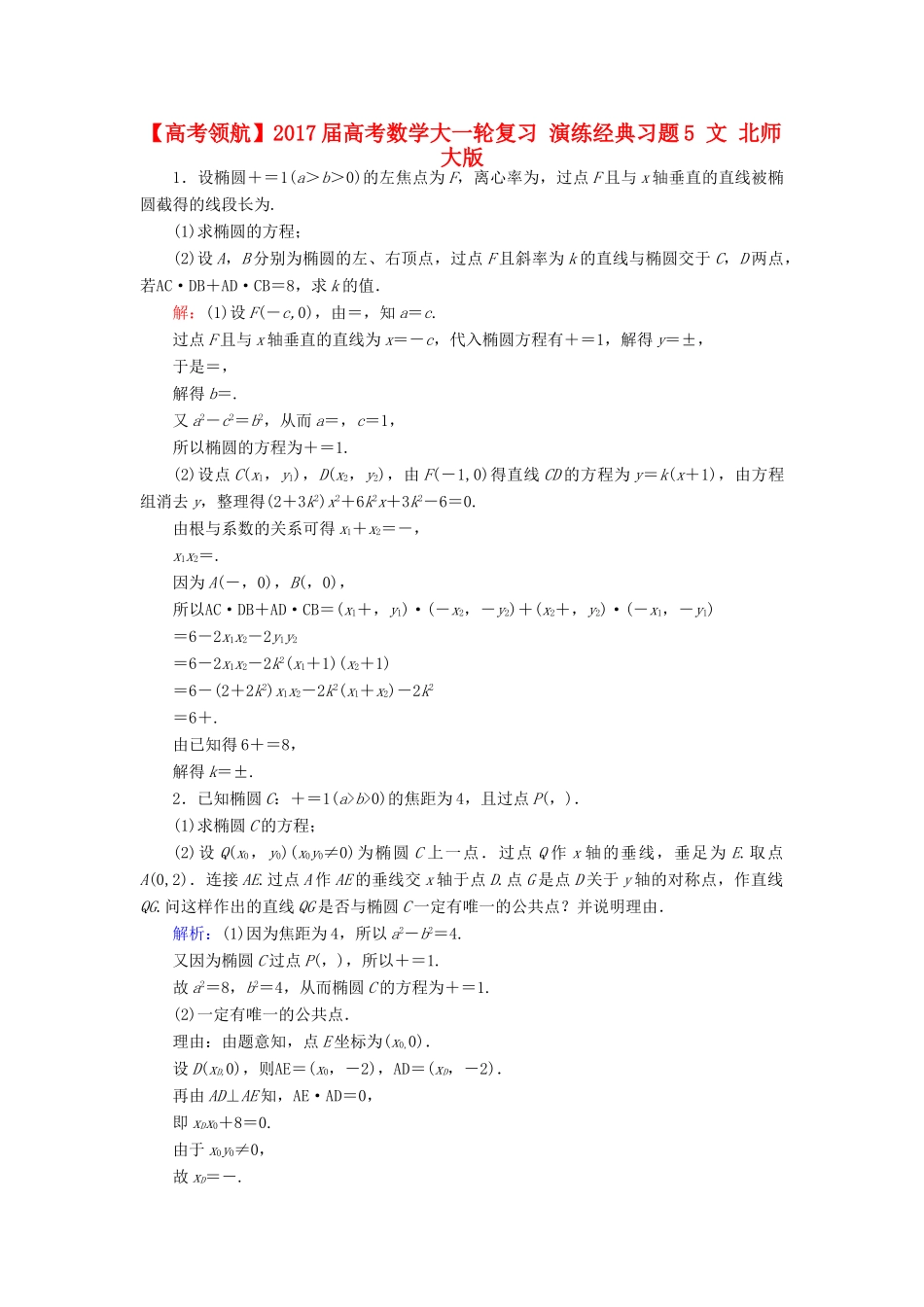 高考数学大一轮复习 演练经典习题5 文 北师大版-北师大版高三全册数学试题_第1页