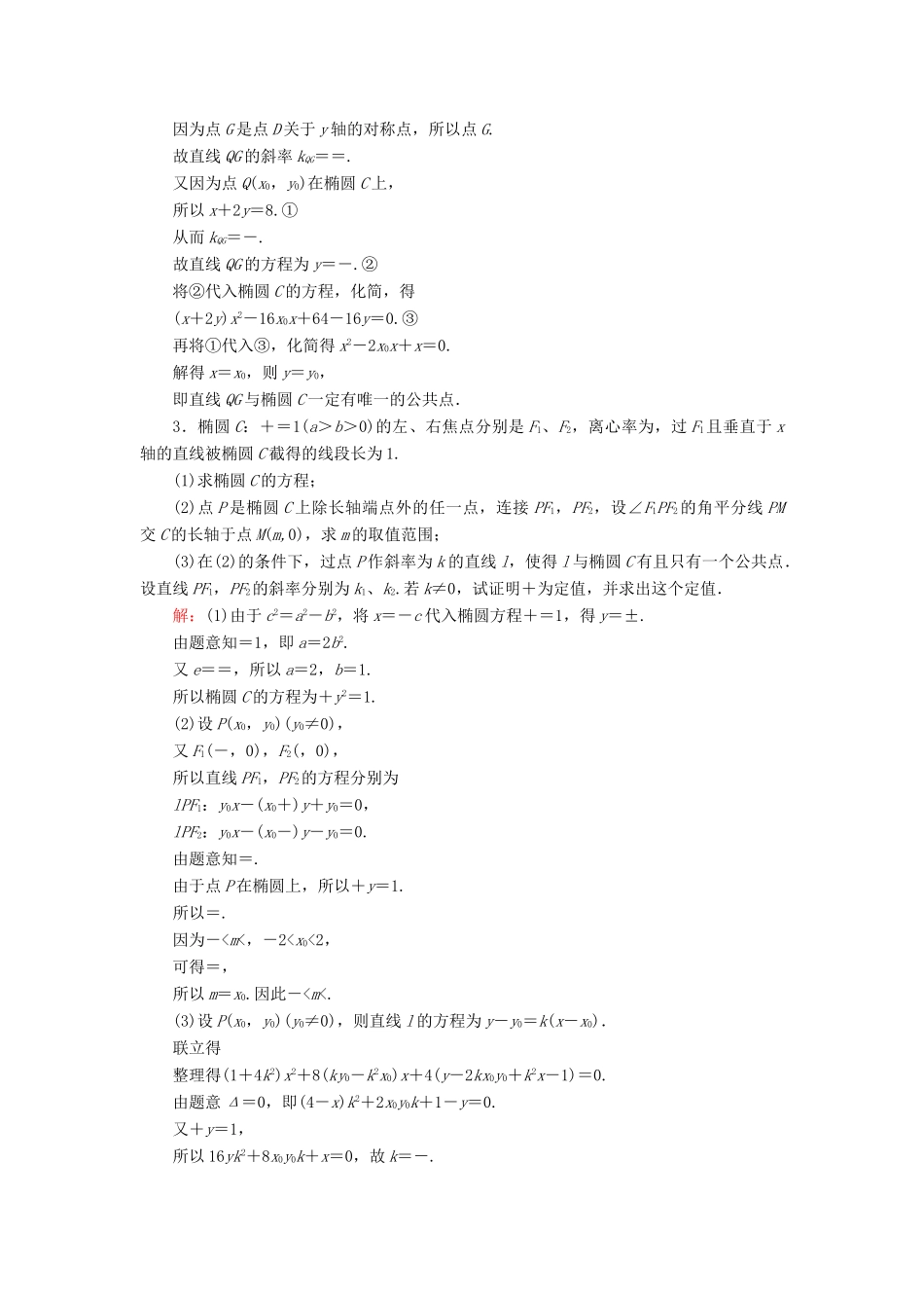 高考数学大一轮复习 演练经典习题5 文 北师大版-北师大版高三全册数学试题_第2页