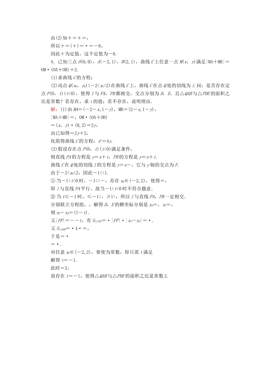 高考数学大一轮复习 演练经典习题5 文 北师大版-北师大版高三全册数学试题_第3页