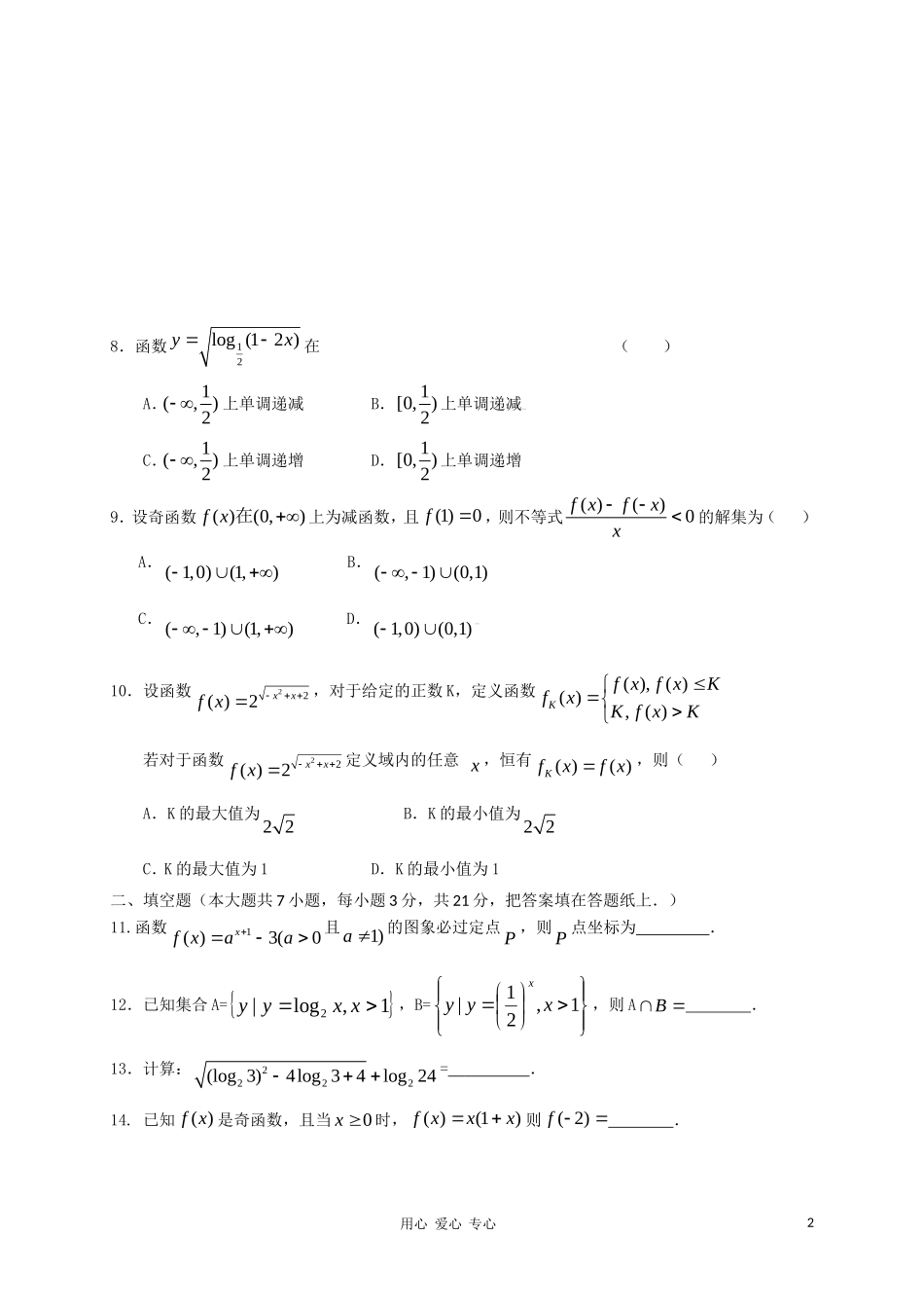 浙江省台州中学10-11学年高一数学上学期期中试题新人教A版【会员独享】_第2页