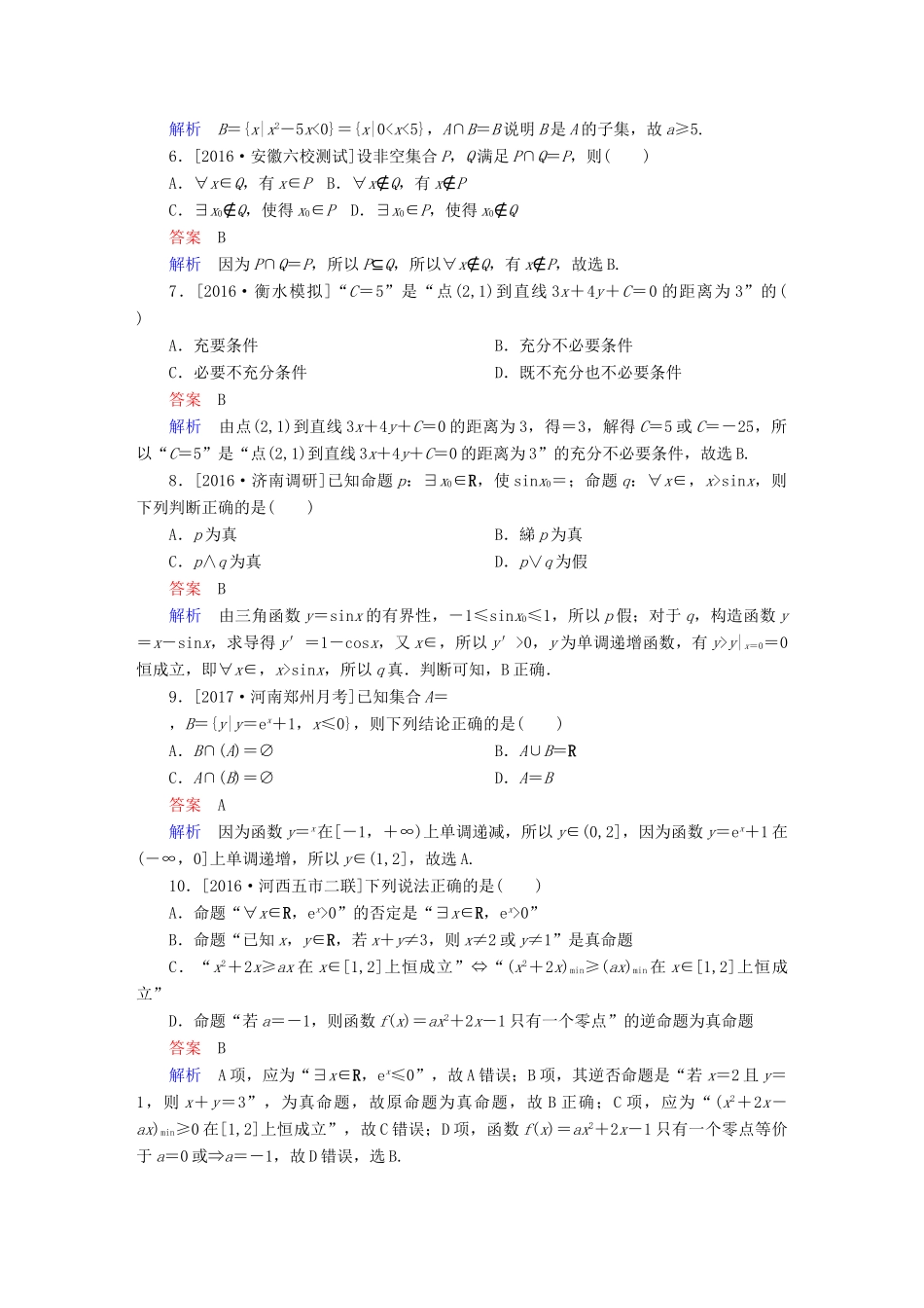 高考数学复习解决方案 真题与模拟单元重组卷 全书 文-人教版高三全册数学试题_第2页