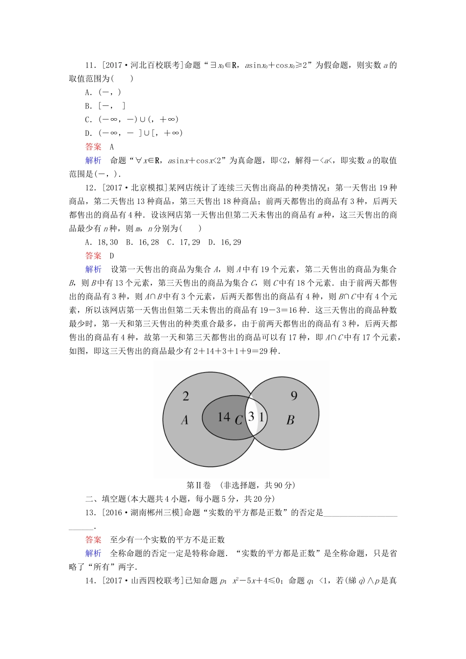 高考数学复习解决方案 真题与模拟单元重组卷 全书 文-人教版高三全册数学试题_第3页