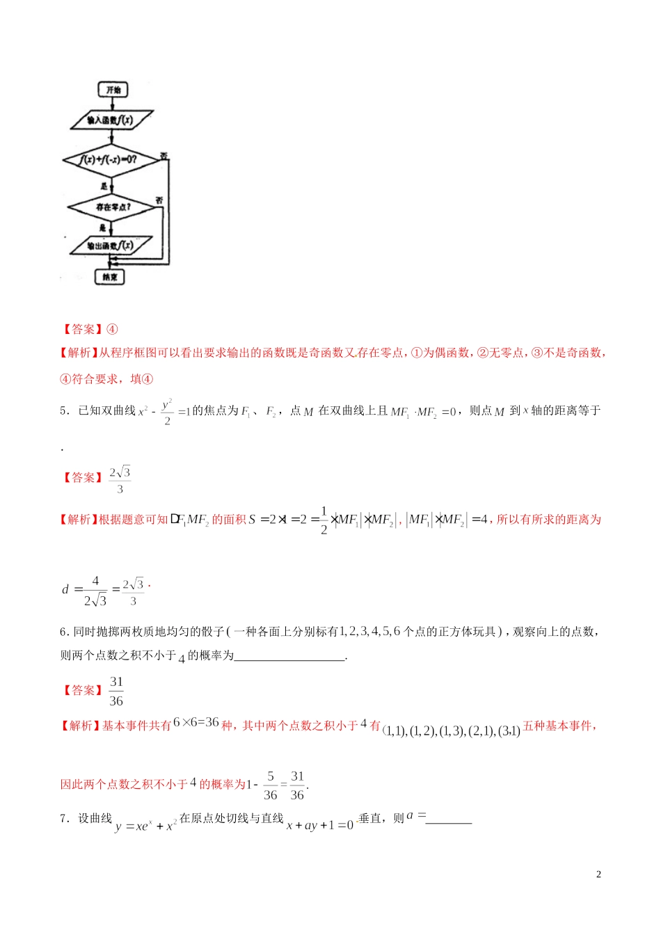 （江苏版）高考冲刺数学“得分题”训练02（含解析）-人教版高三全册数学试题_第2页