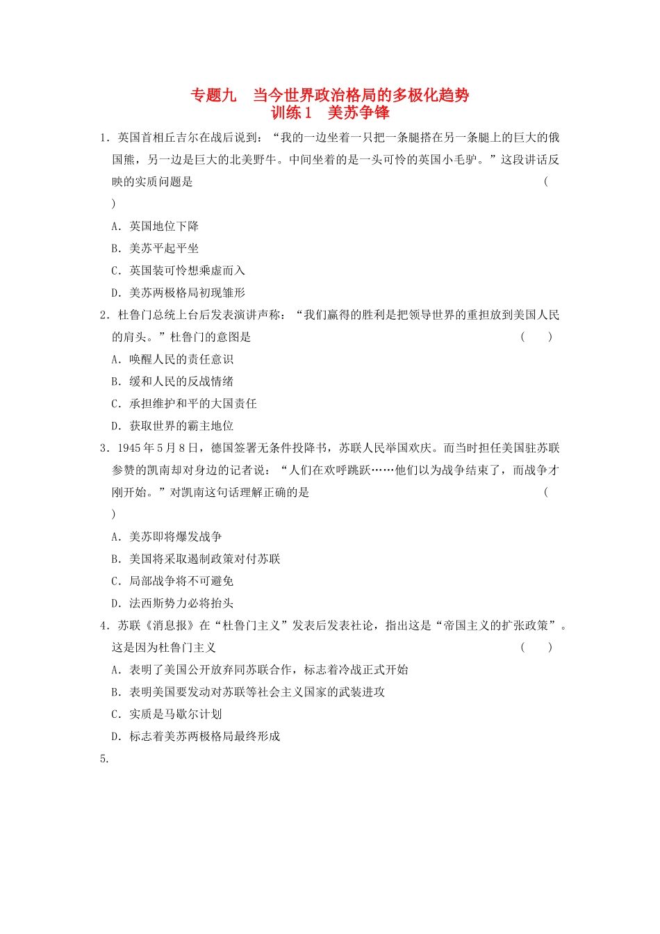 高中历史 9.1美苏争锋每课一练 人民版必修1-人民版高一必修1历史试题_第1页