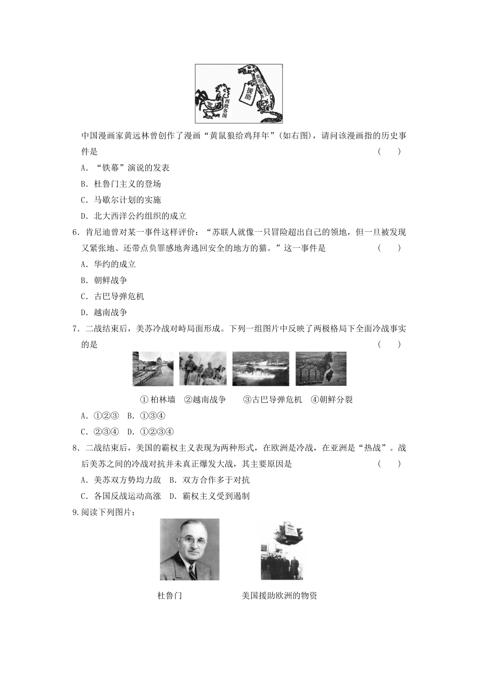 高中历史 9.1美苏争锋每课一练 人民版必修1-人民版高一必修1历史试题_第2页