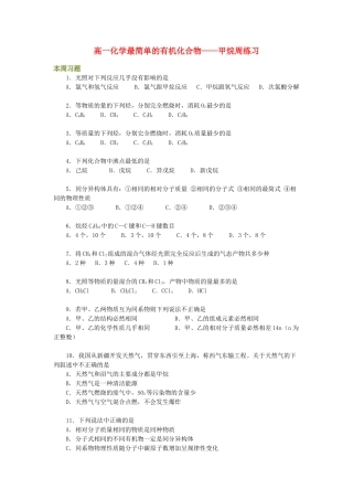 高一化学最简单的有机化合物——甲烷周练习