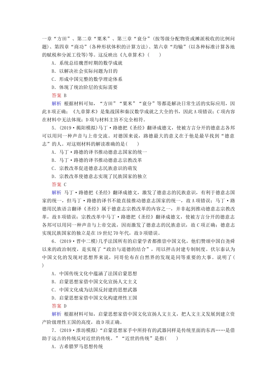 高考历史冲刺大二轮复习 专用冲刺练 模块测评3（含解析） 新人教版-新人教版高三全册历史试题_第2页
